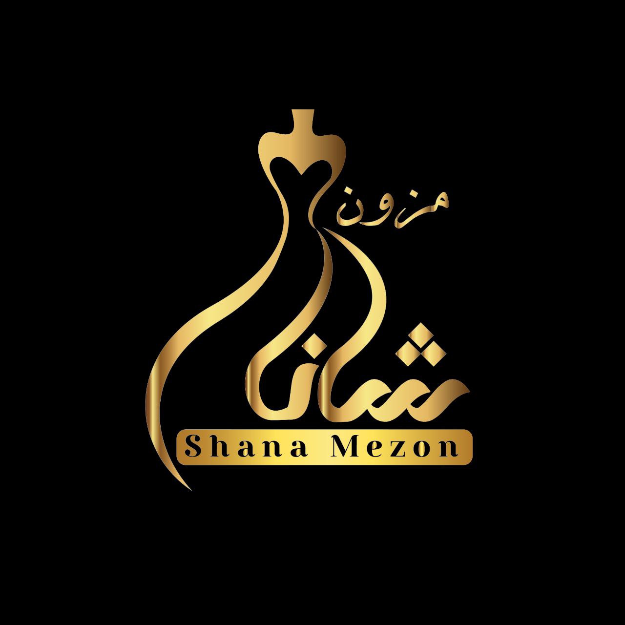 مزون شانا